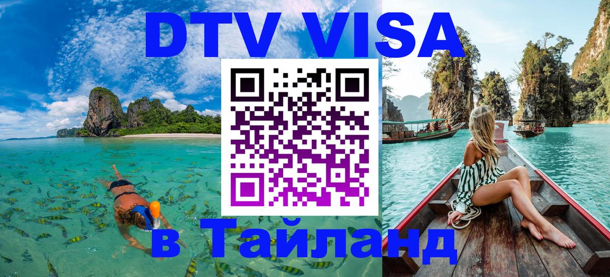 Visa в Таиланд Токио 
